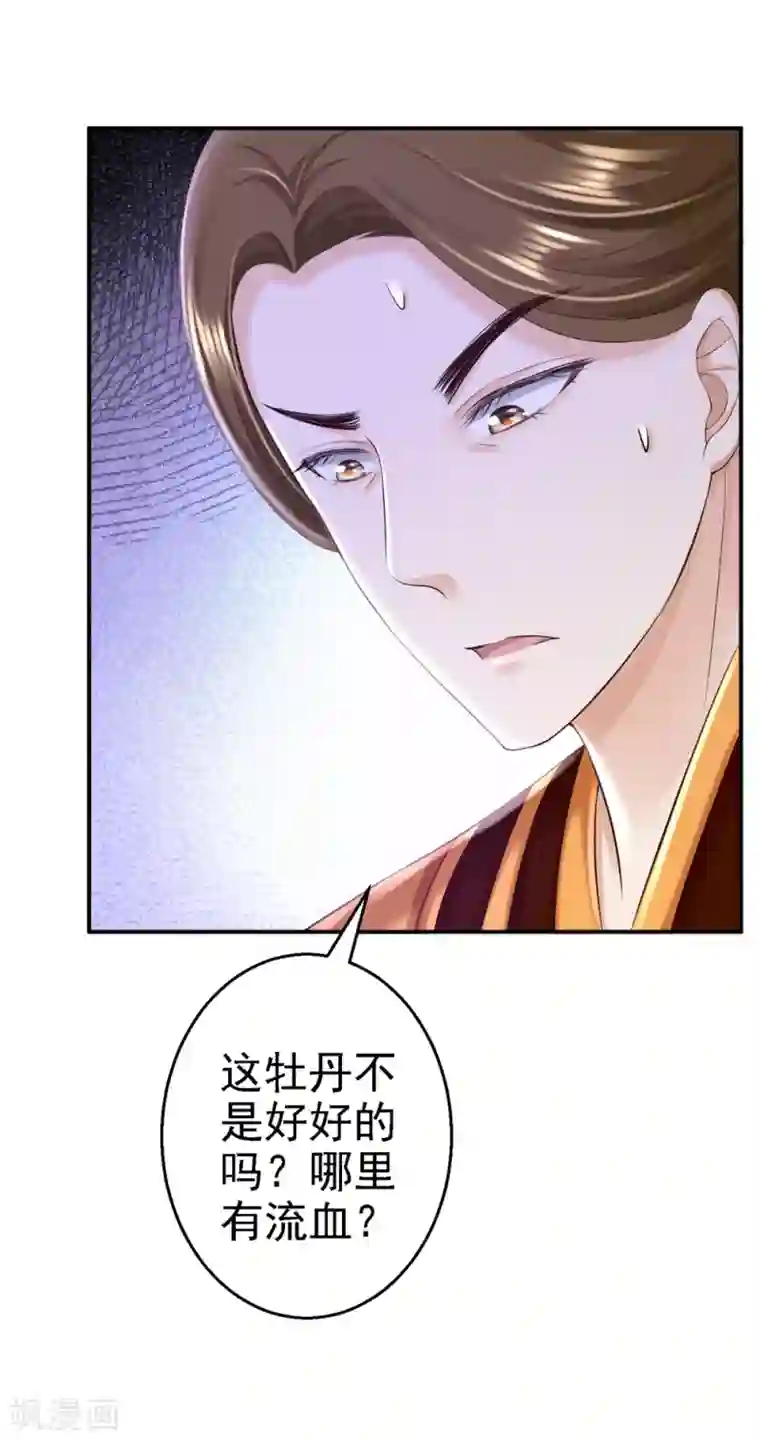 步步毒谋:血凰归来第45话 牡丹泣血