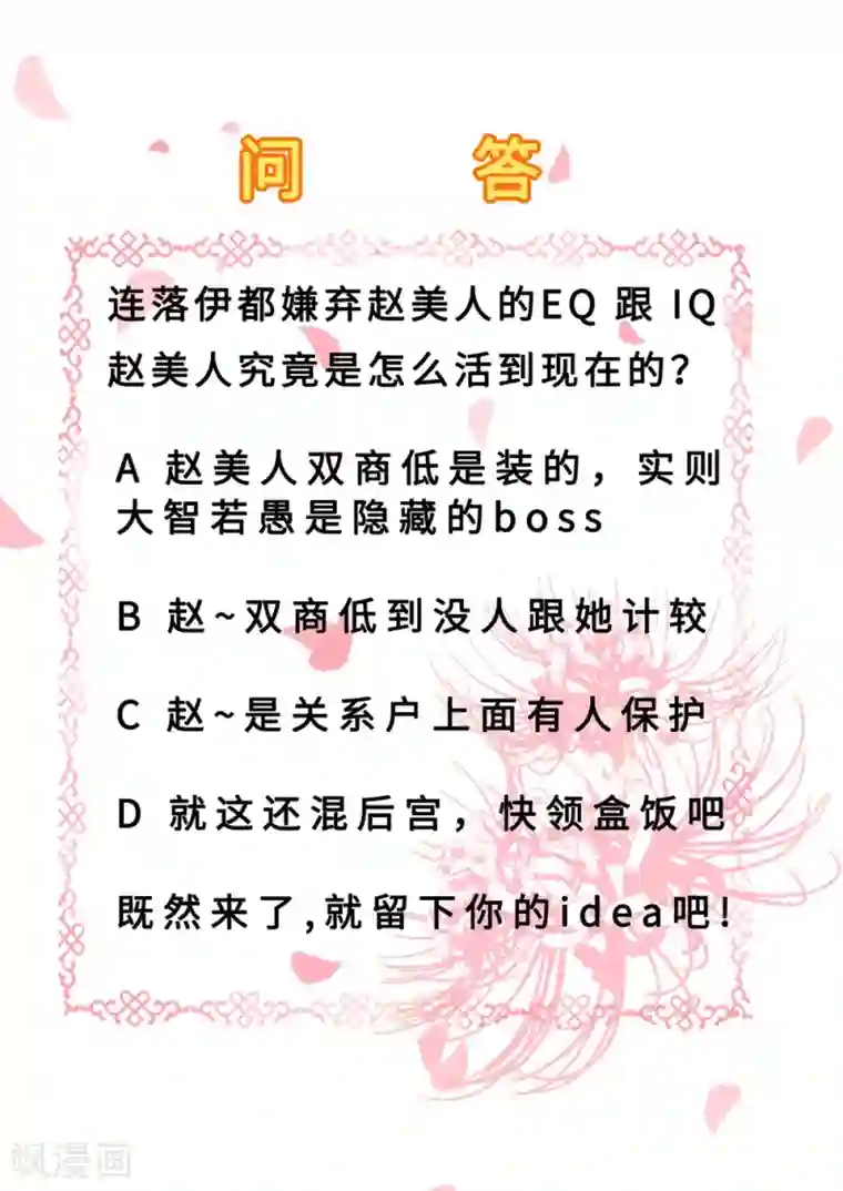 步步毒谋:血凰归来第45话 牡丹泣血