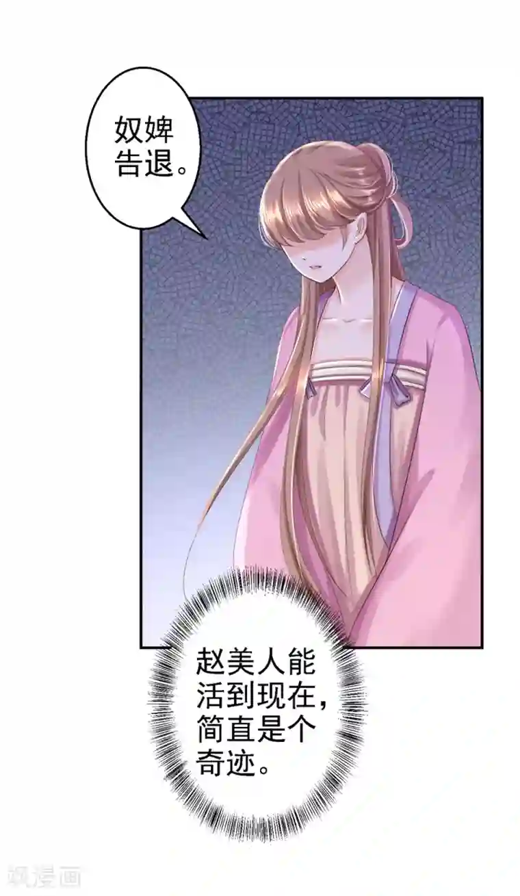 步步毒谋:血凰归来第45话 牡丹泣血