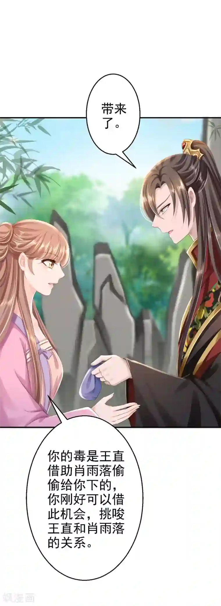 步步毒谋:血凰归来第45话 牡丹泣血