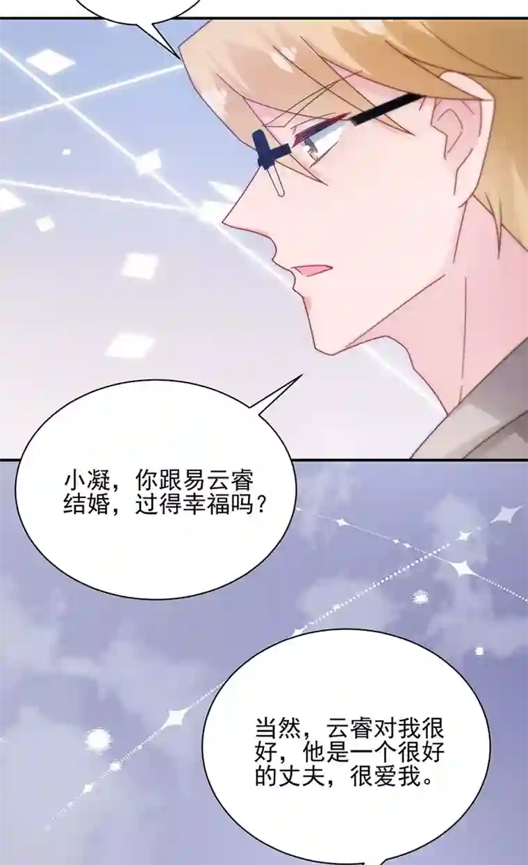 盛世甜宠：易少的小萌妻第85话