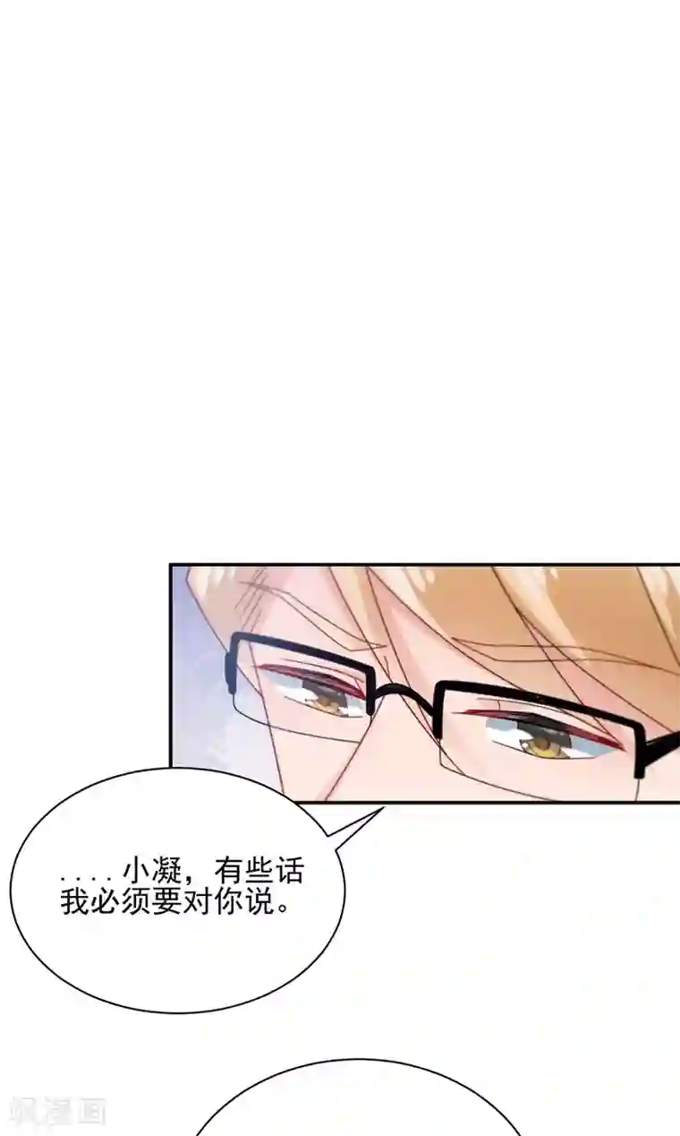 盛世甜宠：易少的小萌妻第85话