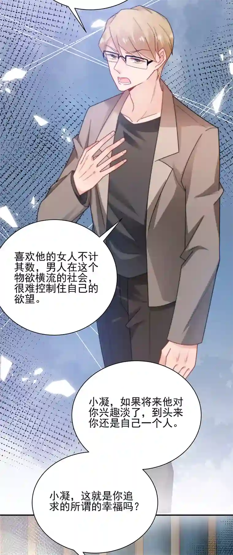 盛世甜宠：易少的小萌妻第85话