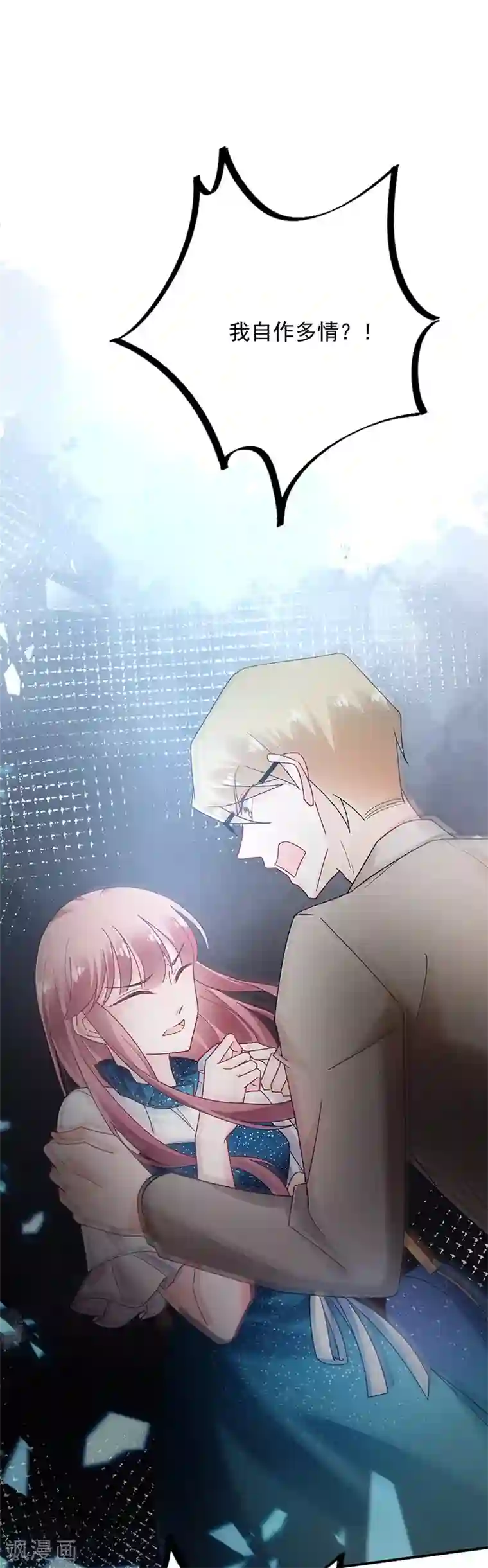 盛世甜宠：易少的小萌妻第85话