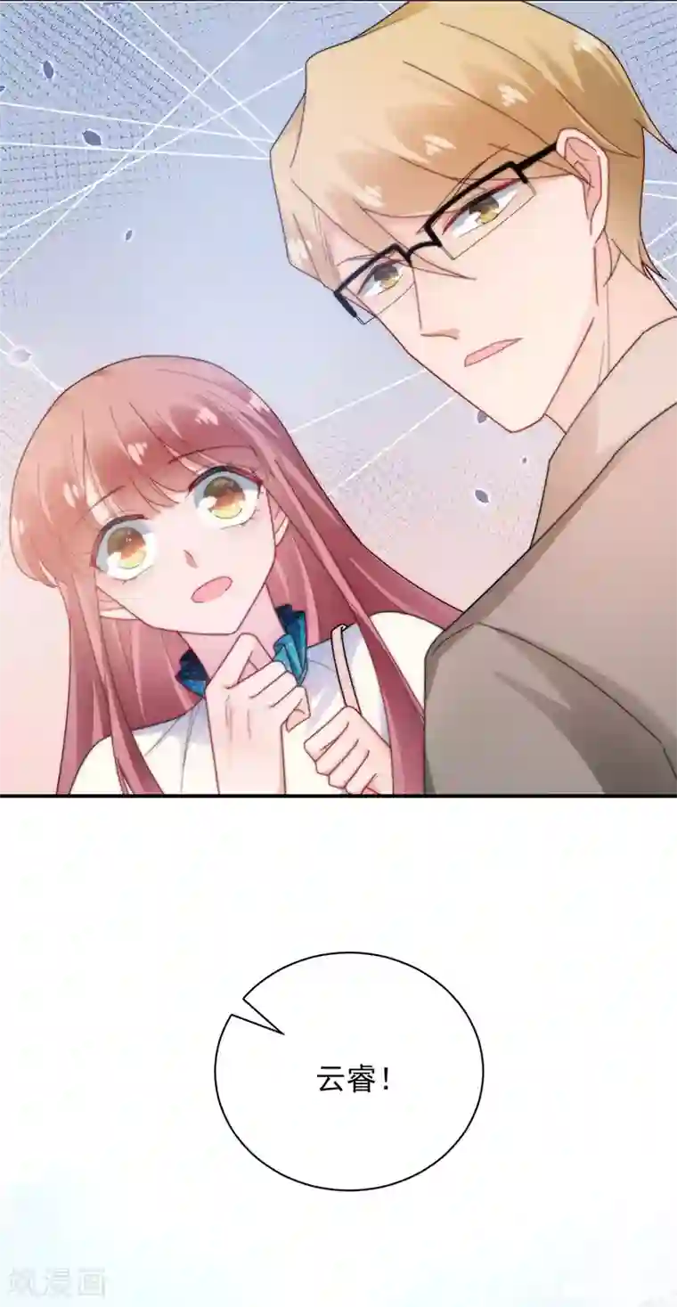 盛世甜宠：易少的小萌妻第85话