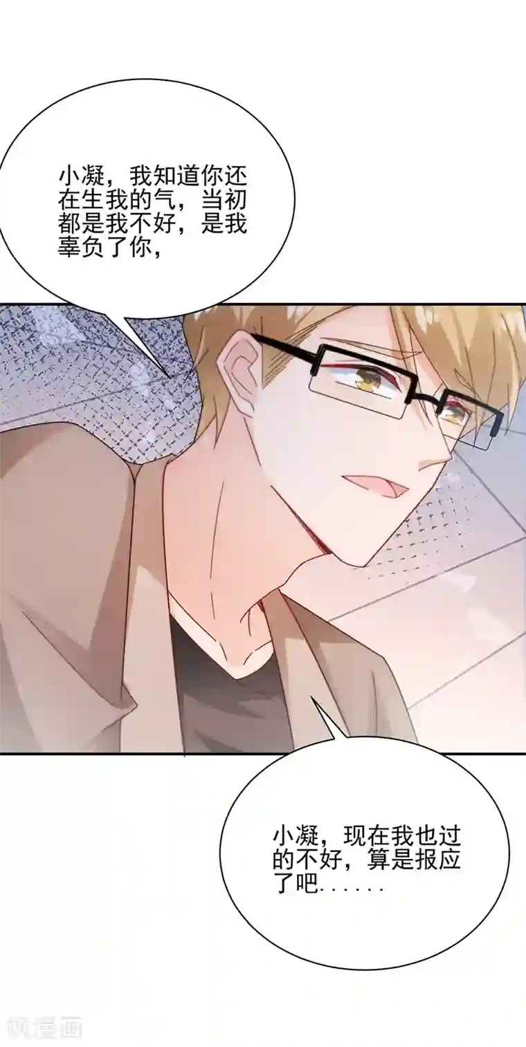 盛世甜宠：易少的小萌妻第85话