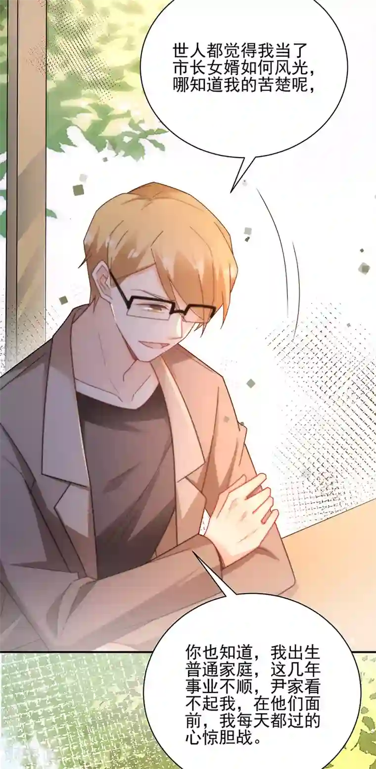 盛世甜宠：易少的小萌妻第85话