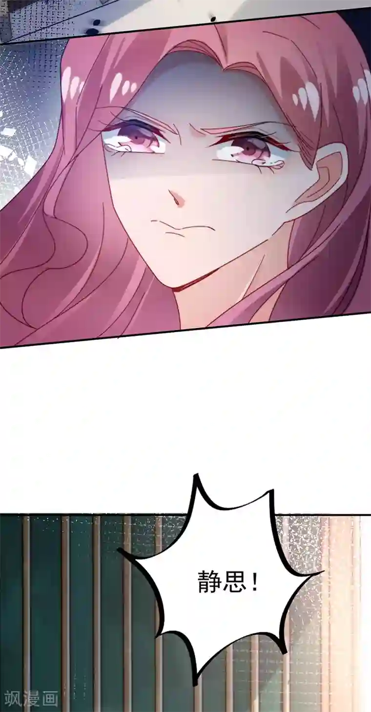 盛世甜宠：易少的小萌妻第86话