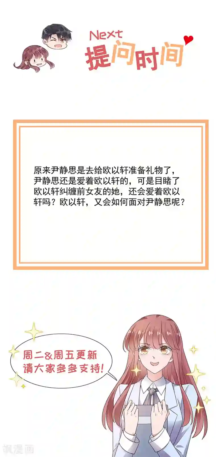 盛世甜宠：易少的小萌妻第86话