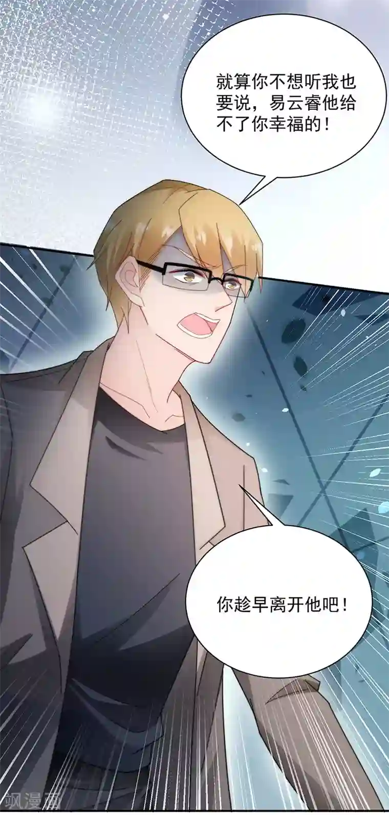 盛世甜宠：易少的小萌妻第86话