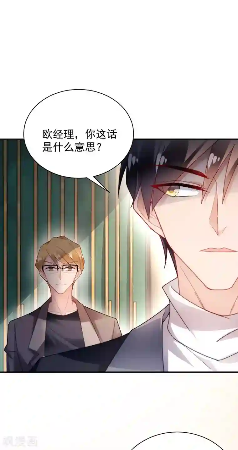 盛世甜宠：易少的小萌妻第86话