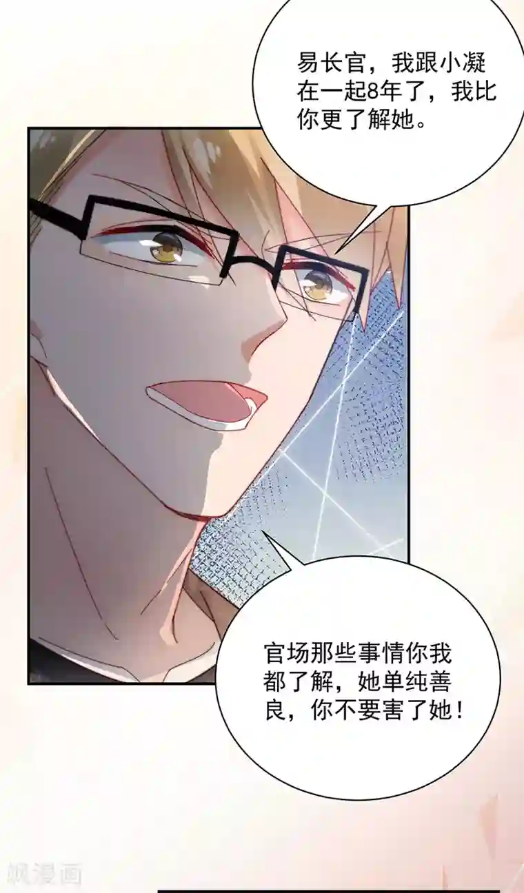 盛世甜宠：易少的小萌妻第86话