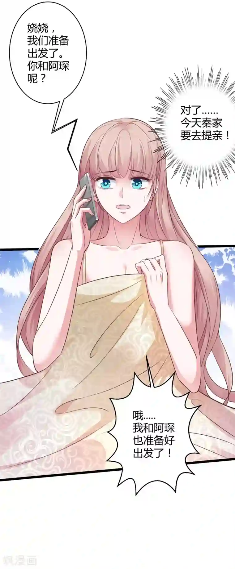 冰山总裁强宠婚第43话 秦总上门提亲