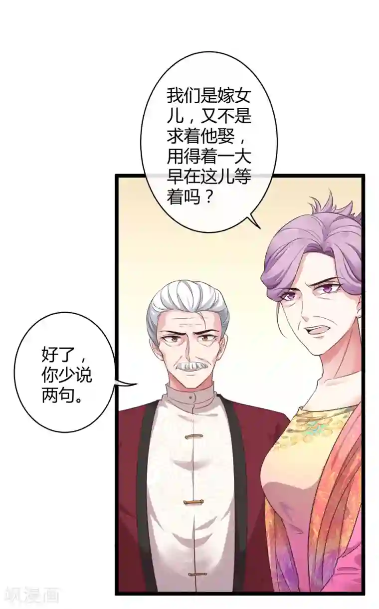 冰山总裁强宠婚第43话 秦总上门提亲