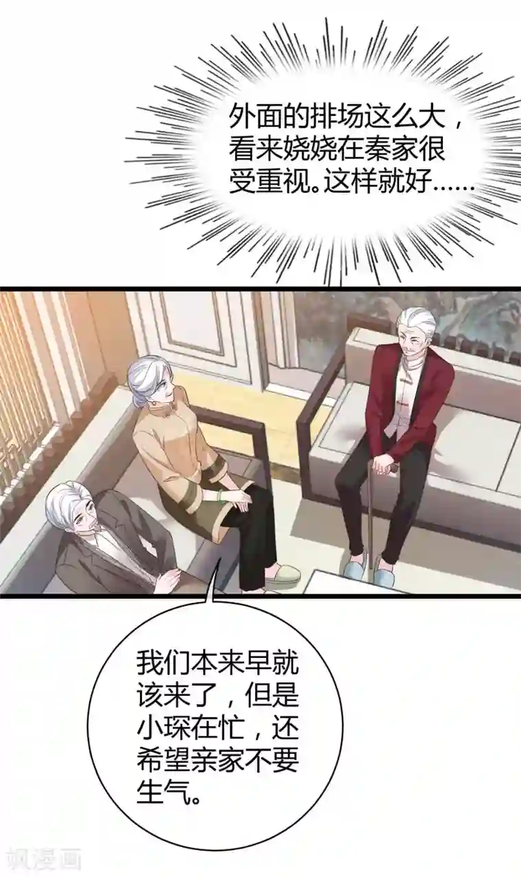 冰山总裁强宠婚第43话 秦总上门提亲