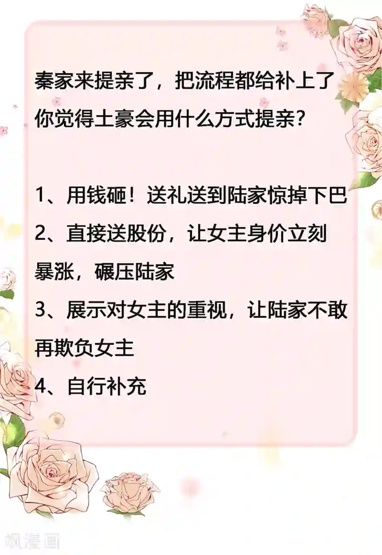 冰山总裁强宠婚第43话 秦总上门提亲