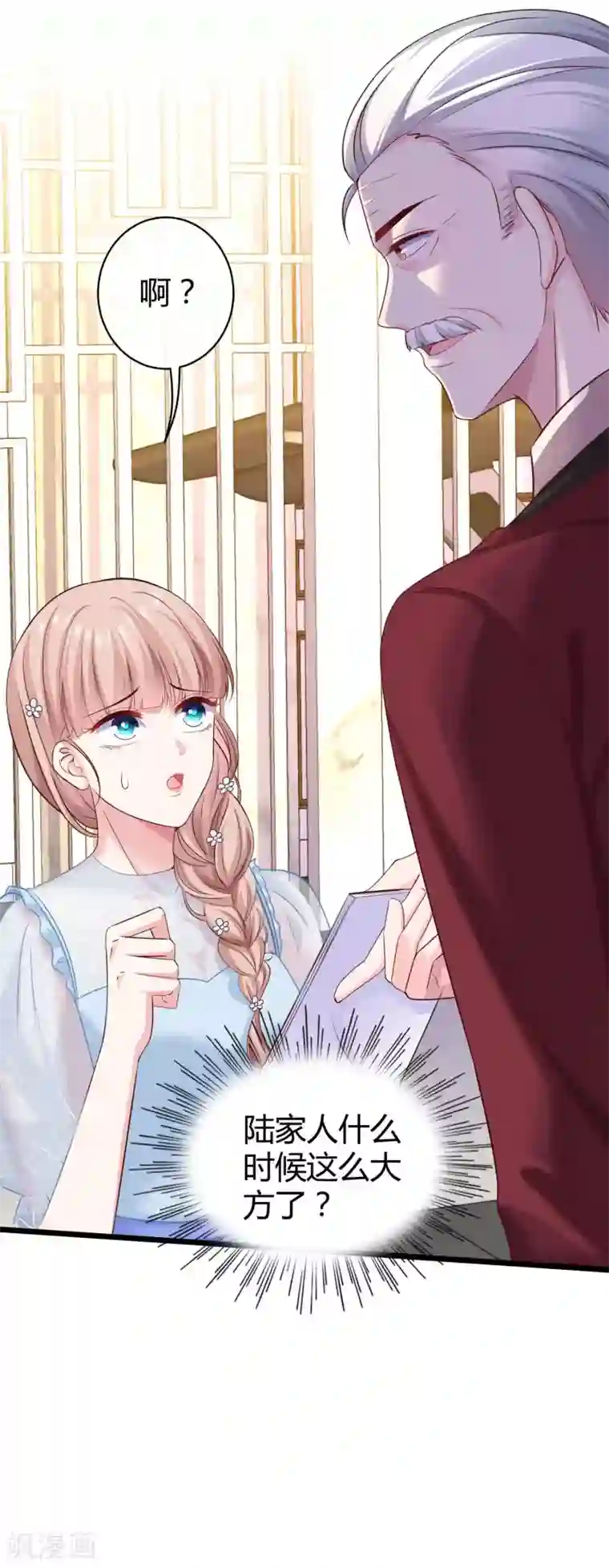 冰山总裁强宠婚第44话 来造娃吧~大家都催着呢