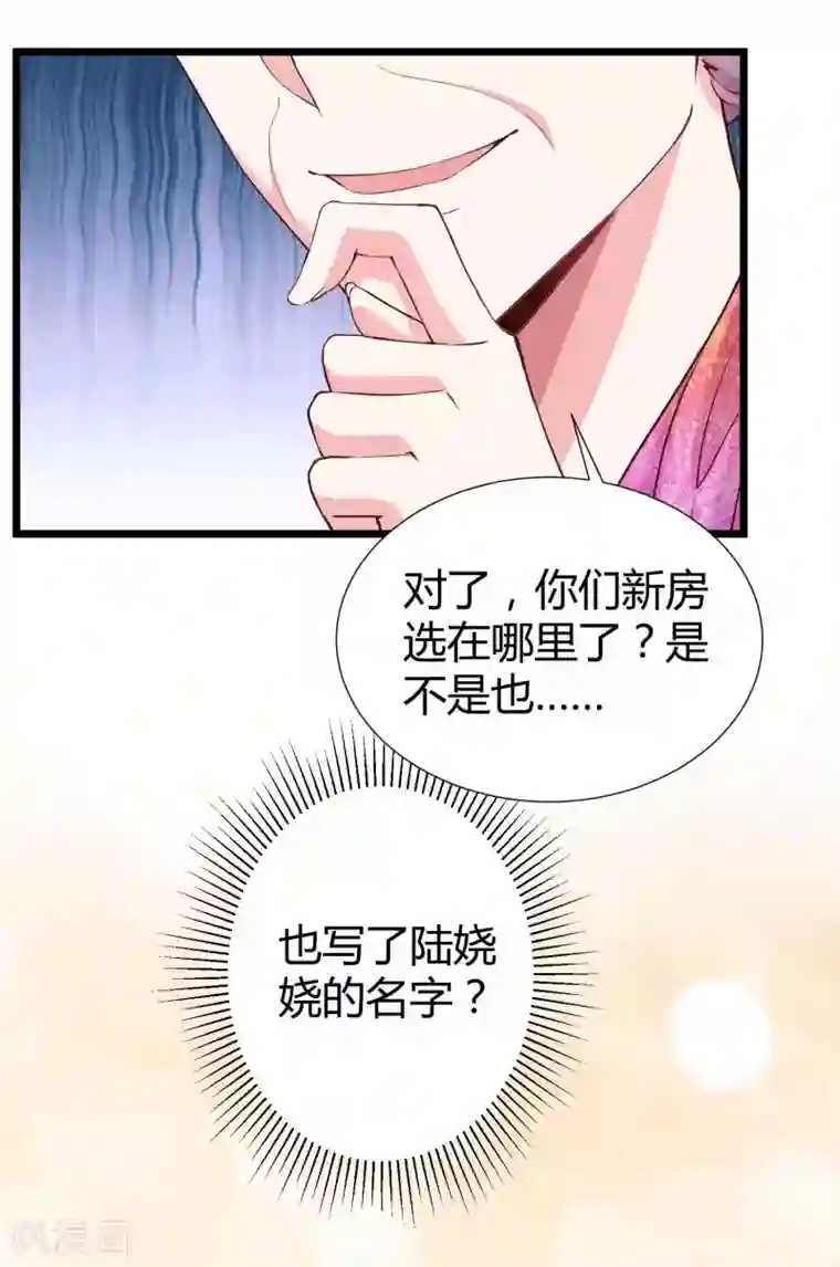 冰山总裁强宠婚第44话 来造娃吧~大家都催着呢