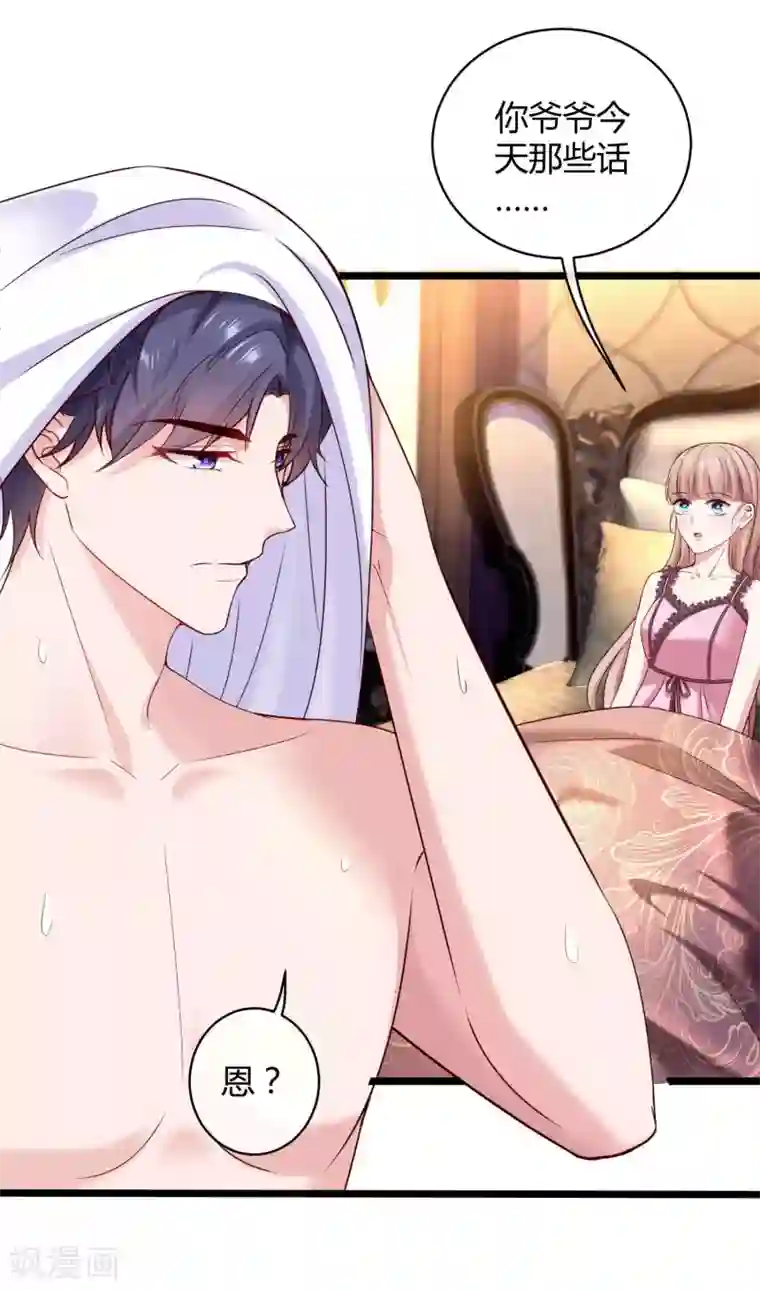 冰山总裁强宠婚第44话 来造娃吧~大家都催着呢