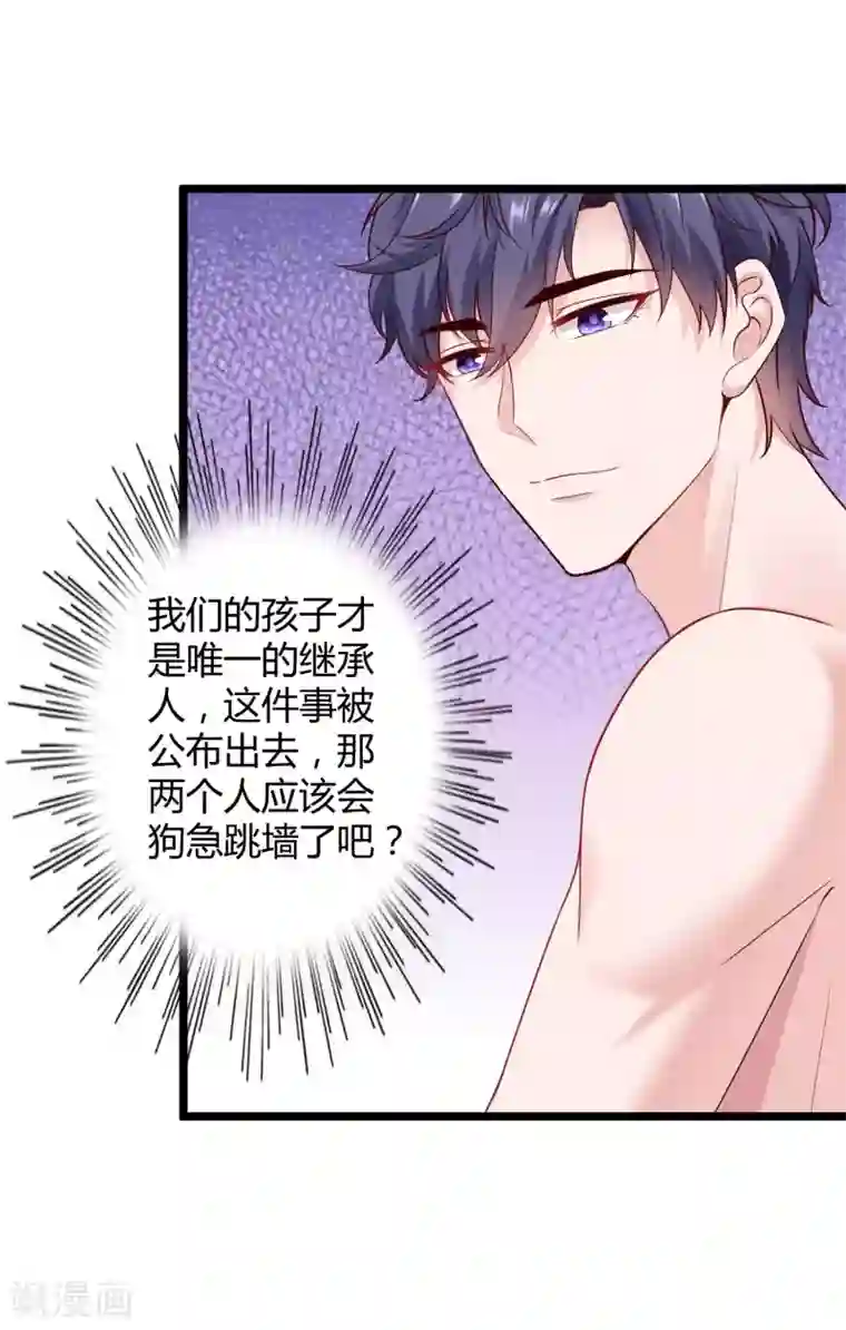 冰山总裁强宠婚第44话 来造娃吧~大家都催着呢