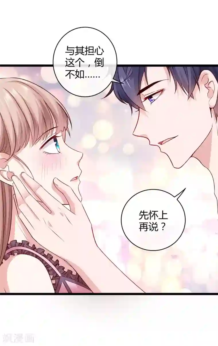 冰山总裁强宠婚第44话 来造娃吧~大家都催着呢