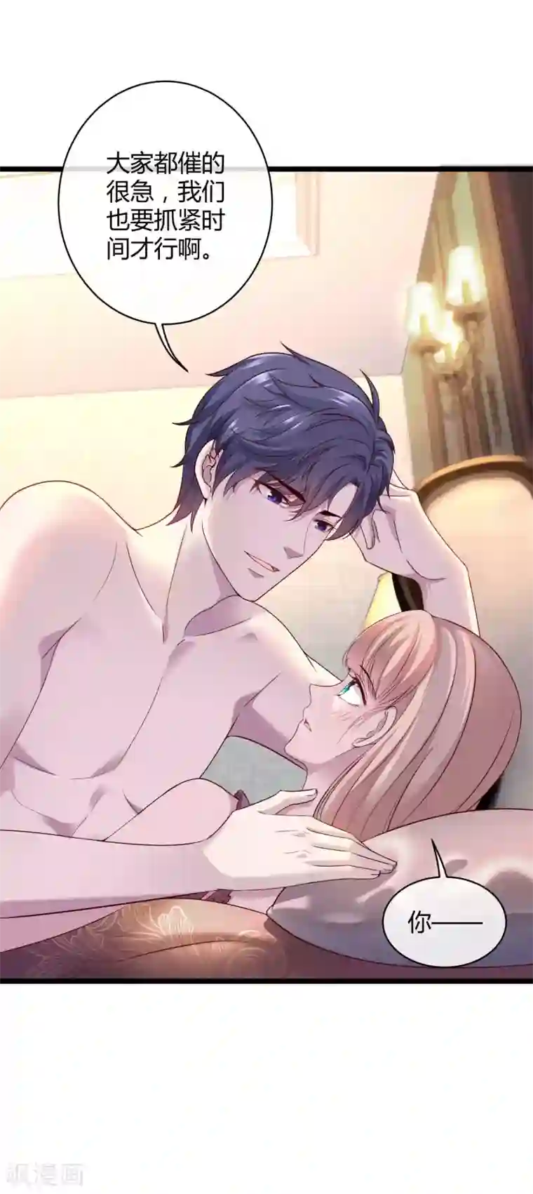 冰山总裁强宠婚第44话 来造娃吧~大家都催着呢