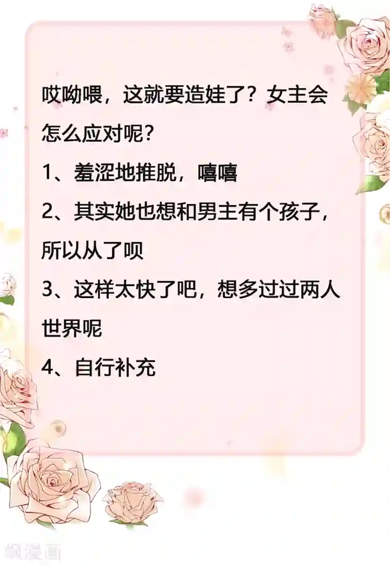 冰山总裁强宠婚第44话 来造娃吧~大家都催着呢