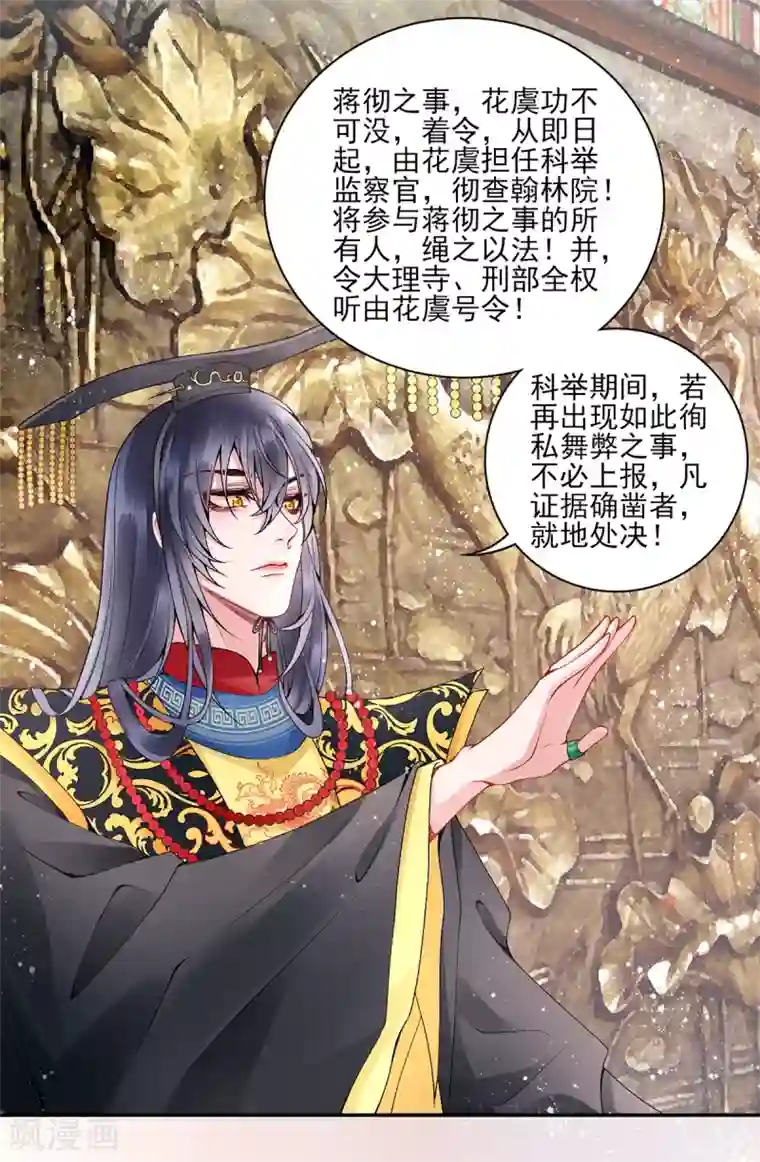 凰妃九千岁第68话 肃清翰林院