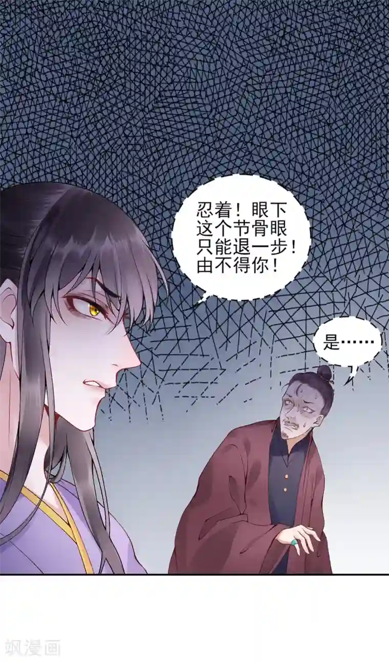 凰妃九千岁第68话 肃清翰林院