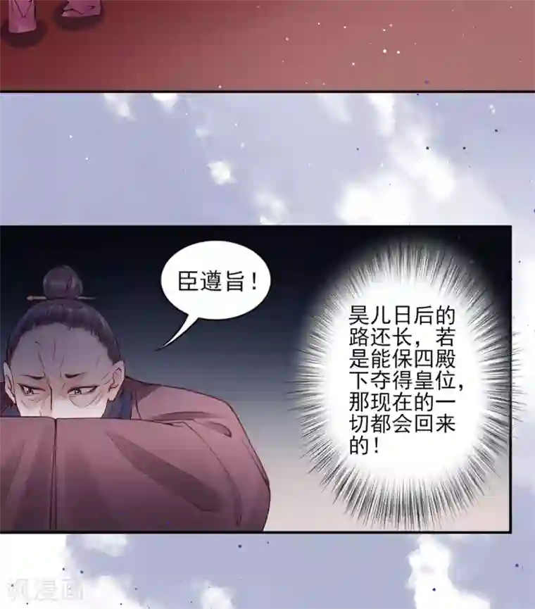 凰妃九千岁第68话 肃清翰林院