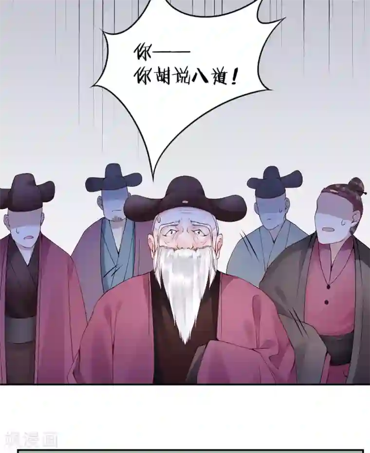 凰妃九千岁第68话 肃清翰林院