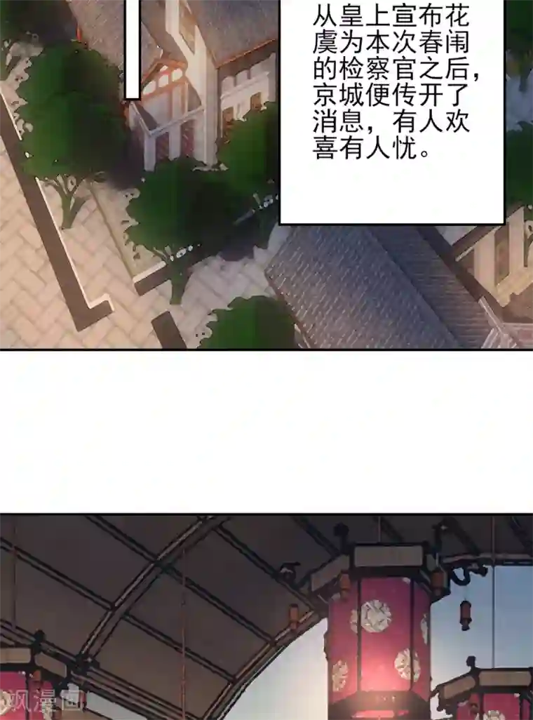 凰妃九千岁第68话 肃清翰林院