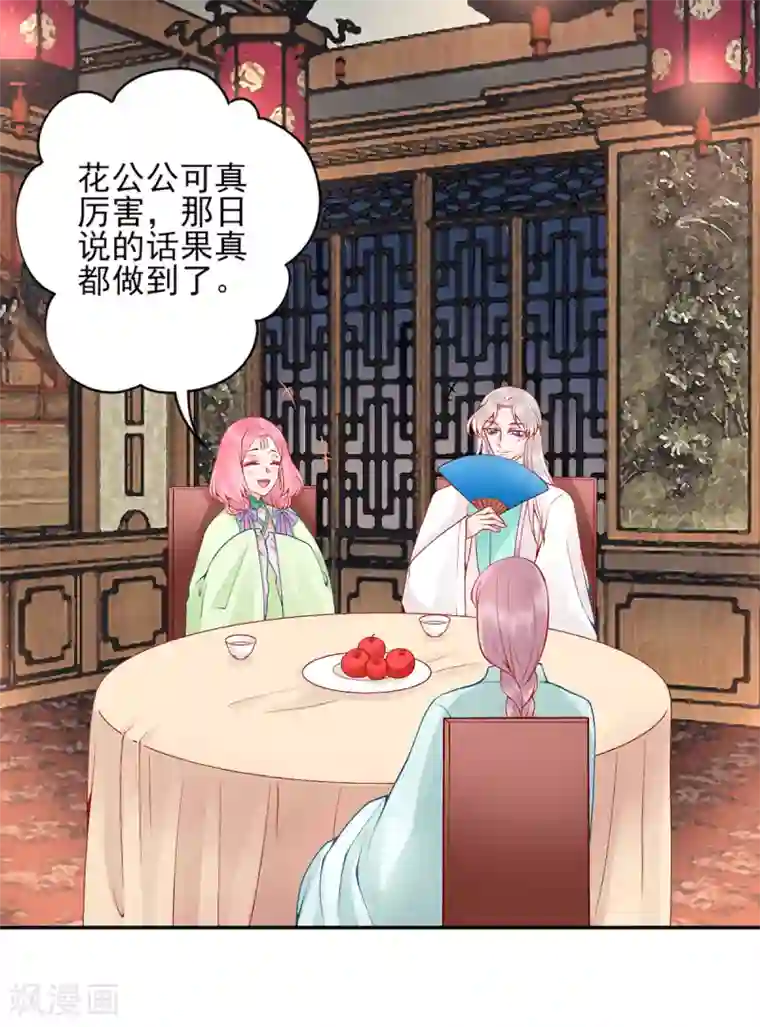 凰妃九千岁第68话 肃清翰林院