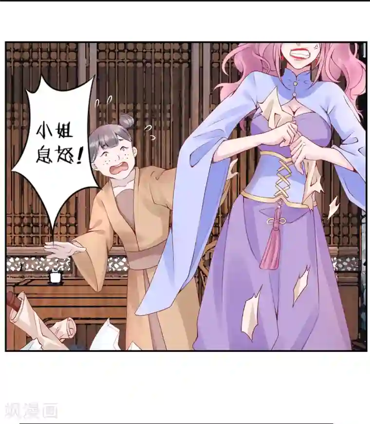 凰妃九千岁第68话 肃清翰林院