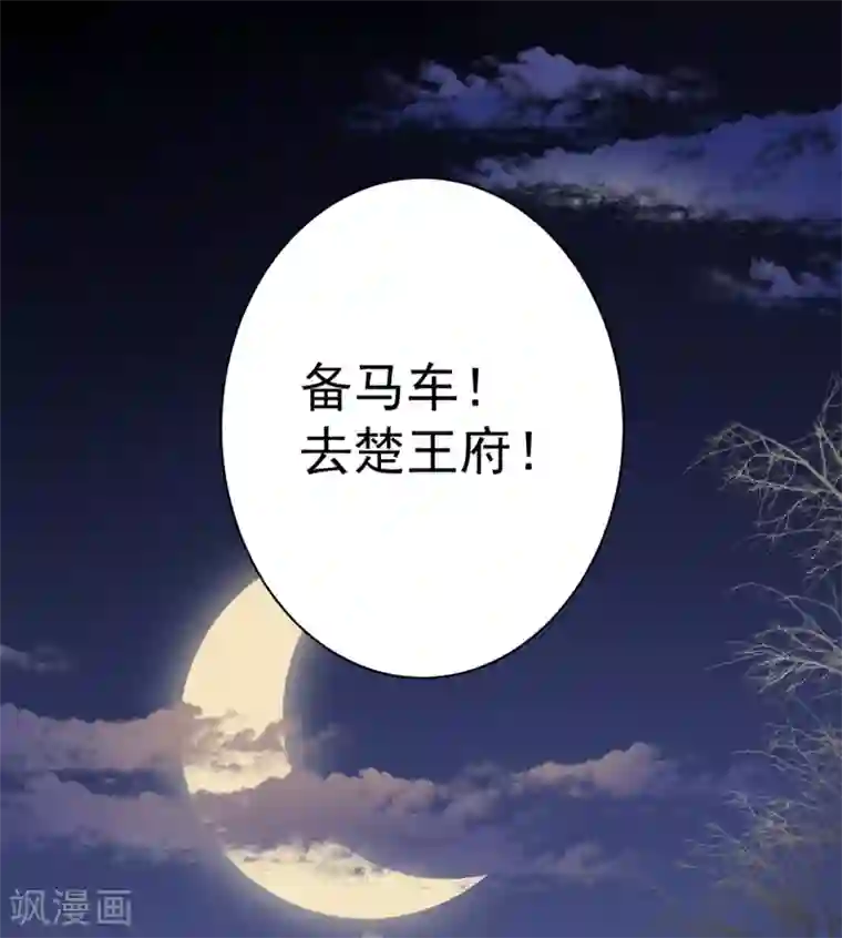 凰妃九千岁第68话 肃清翰林院