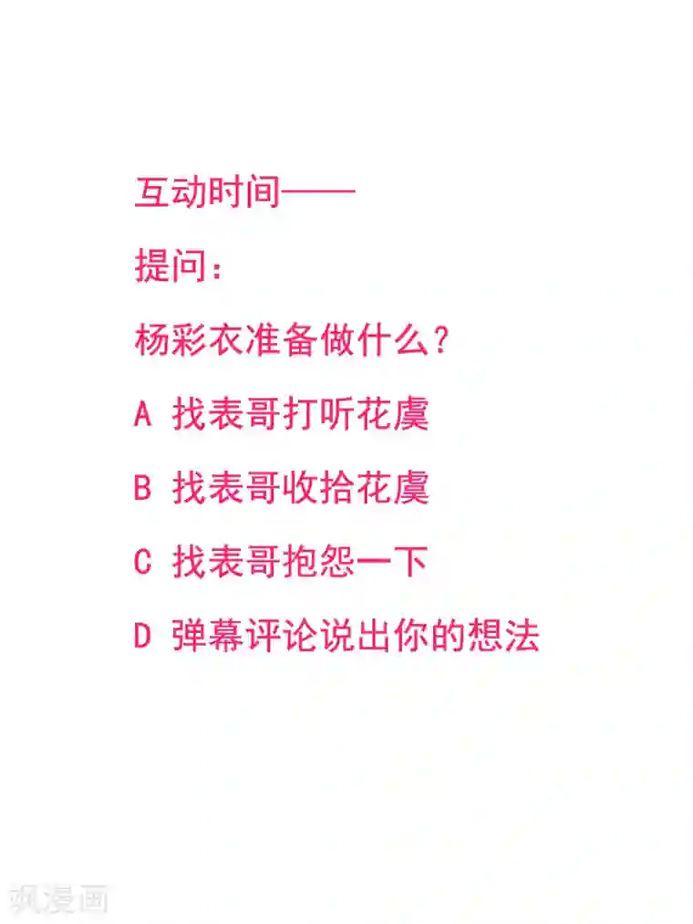 凰妃九千岁第68话 肃清翰林院