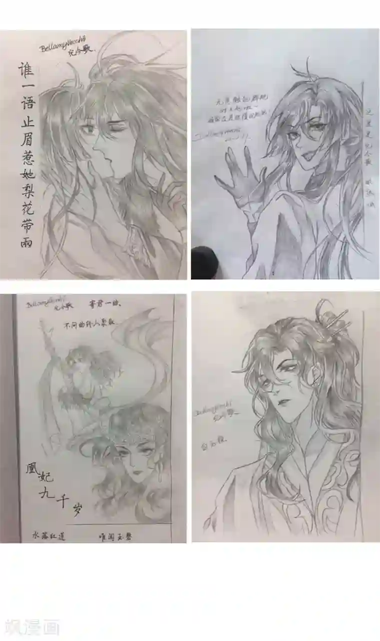 凰妃九千岁第68话 肃清翰林院