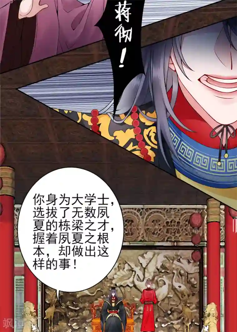 凰妃九千岁第68话 肃清翰林院