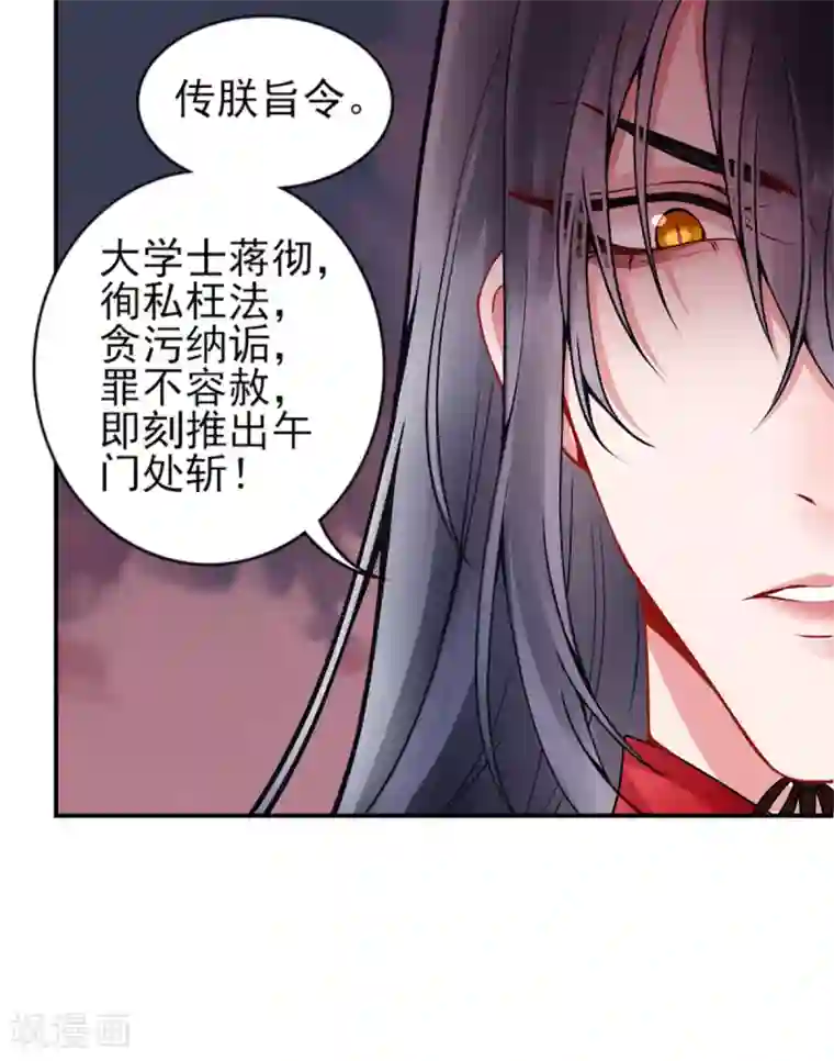 凰妃九千岁第68话 肃清翰林院