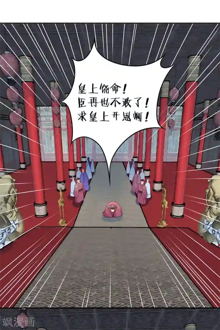 凰妃九千岁第68话 肃清翰林院