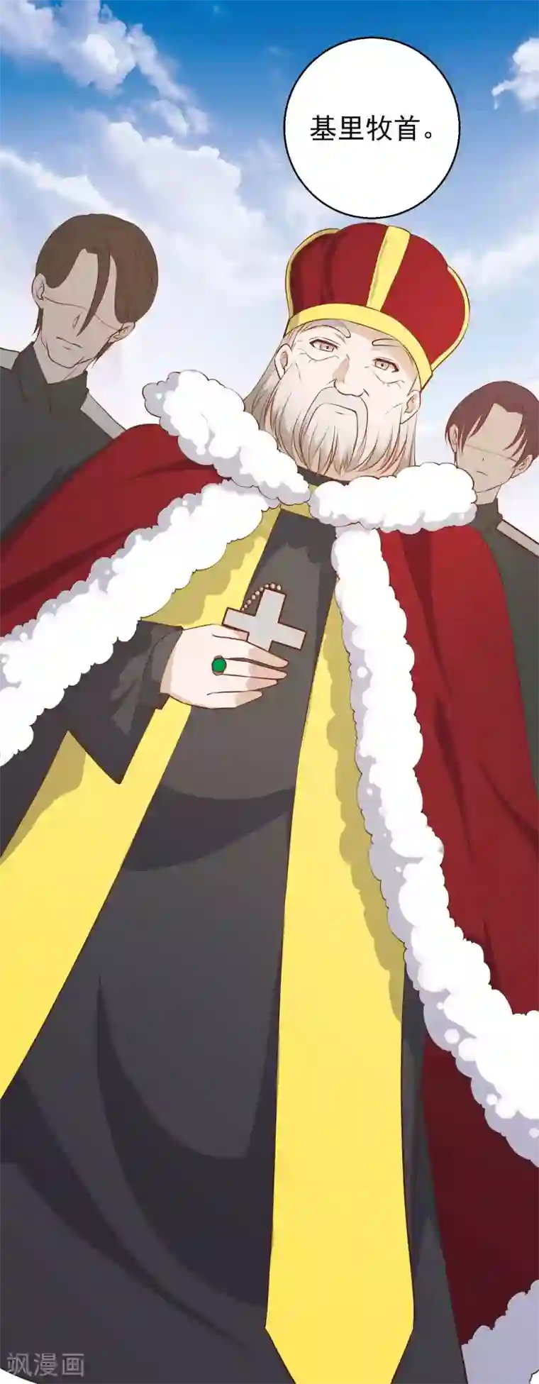 神级渔夫第48话 初见大牧首