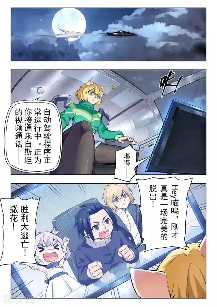 最后的召唤师第二季第6话1 回家