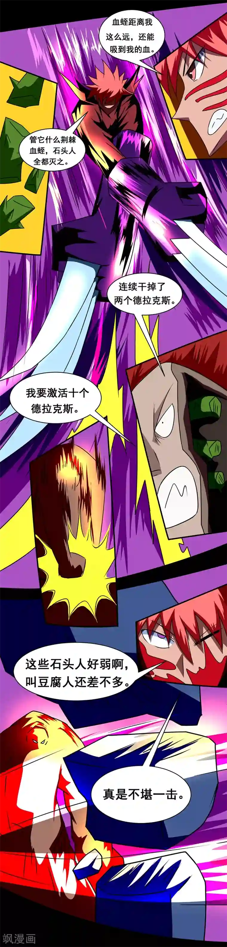 最强神级系统第142话 黑魔