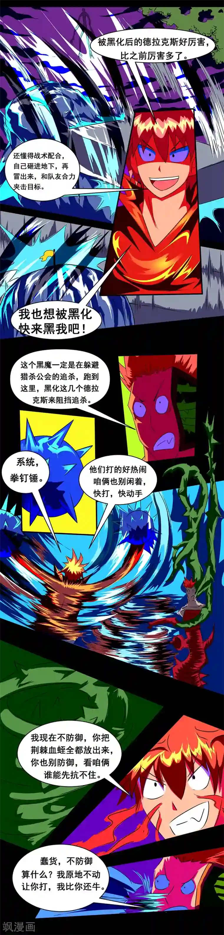 最强神级系统第143话 只进攻不防御