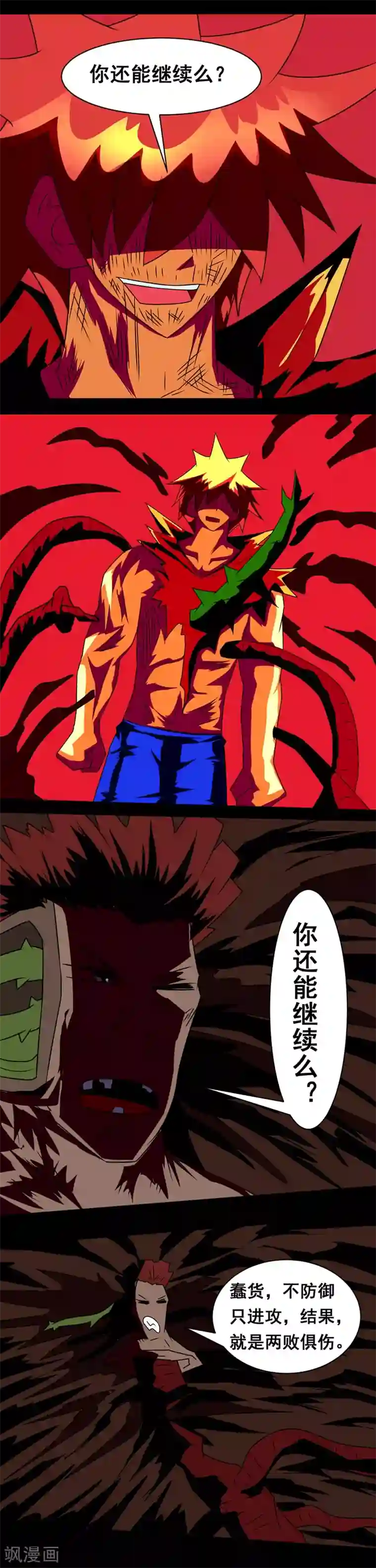 最强神级系统第143话 只进攻不防御