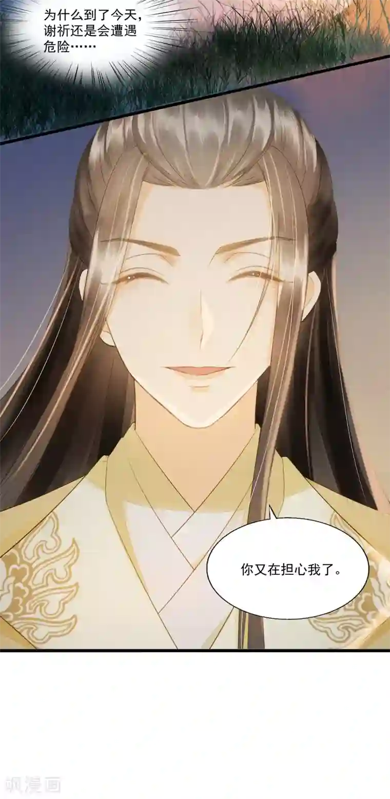 我的王爷三岁半第67话 有一件事想很久了