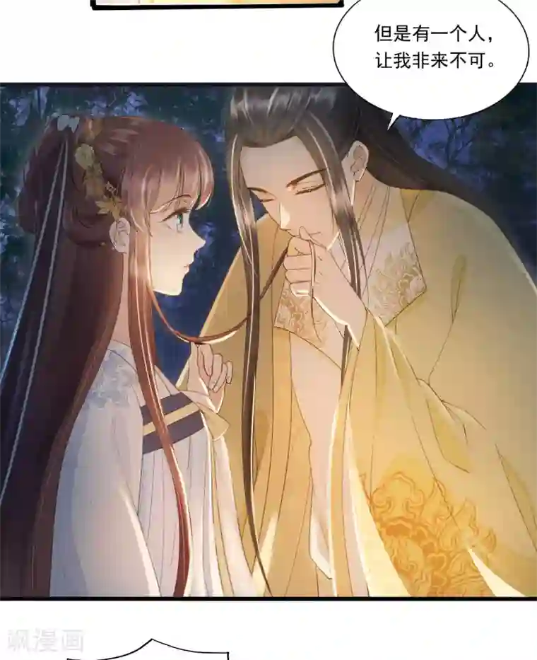 我的王爷三岁半第67话 有一件事想很久了