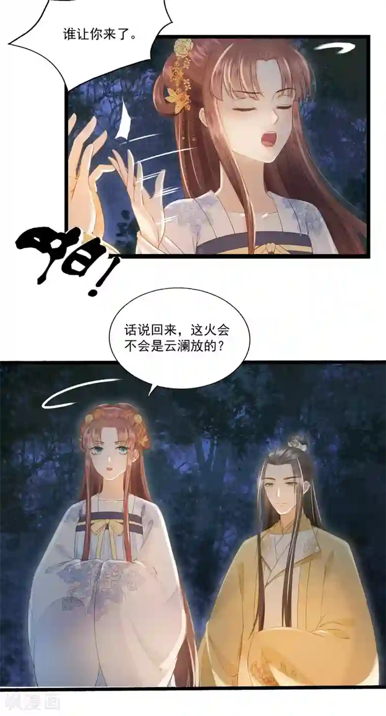 我的王爷三岁半第67话 有一件事想很久了