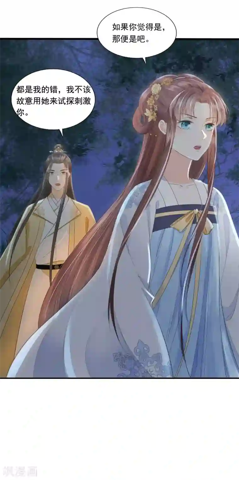 我的王爷三岁半第67话 有一件事想很久了