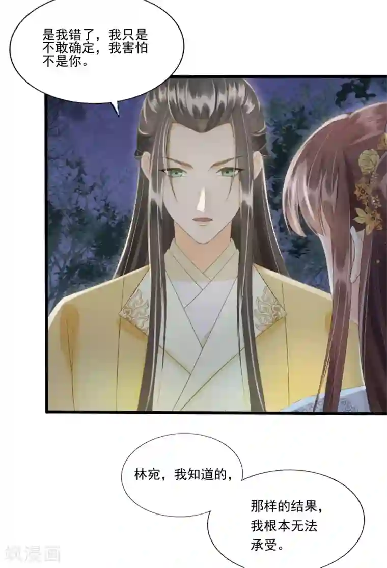 我的王爷三岁半第67话 有一件事想很久了